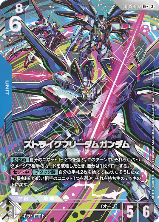 GD05-002 | ストライクフリーダムガンダム  | LR+ | 異圖卡