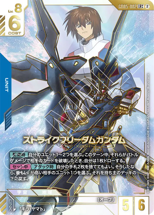 GD05-002 | ストライクフリーダムガンダム  | LR++ | 異圖卡