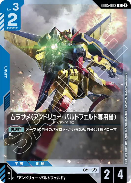 GD05-003 | ムラサメ（アンドリュー・バルトフェルド専用機） | R