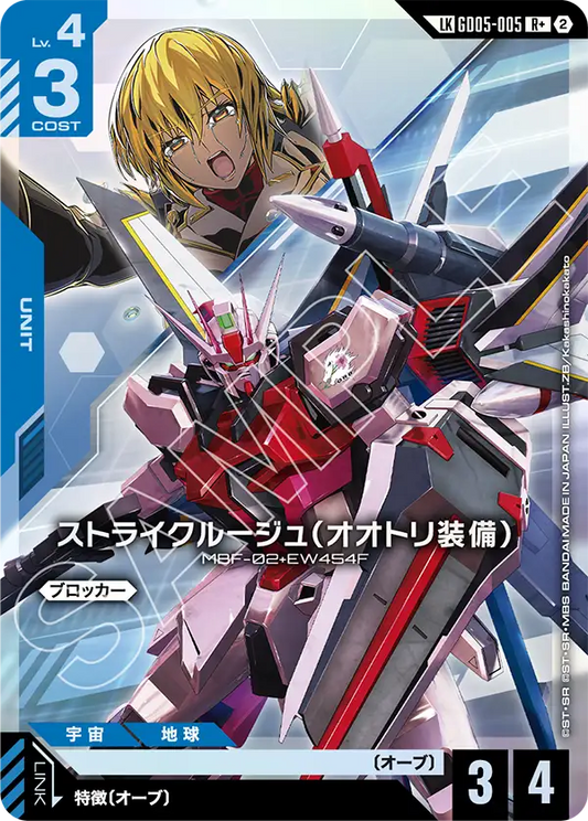 GD05-005 | ストライクルージュ（オオトリ装備）  | LK | 異圖卡