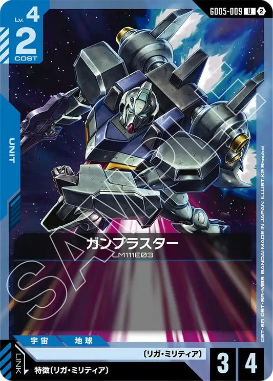 GD05-009 | ガンブラスター | U