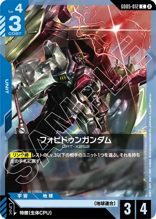 GD05-012 | フォビドゥンガンダム | C
