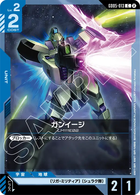 GD05-013 | ガンイージ | C