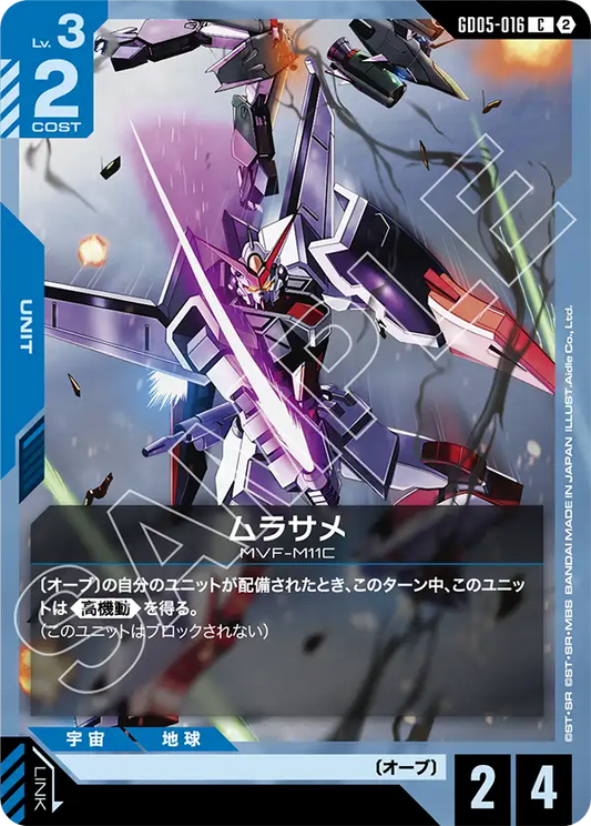 GD05-016 | ムラサメ | C