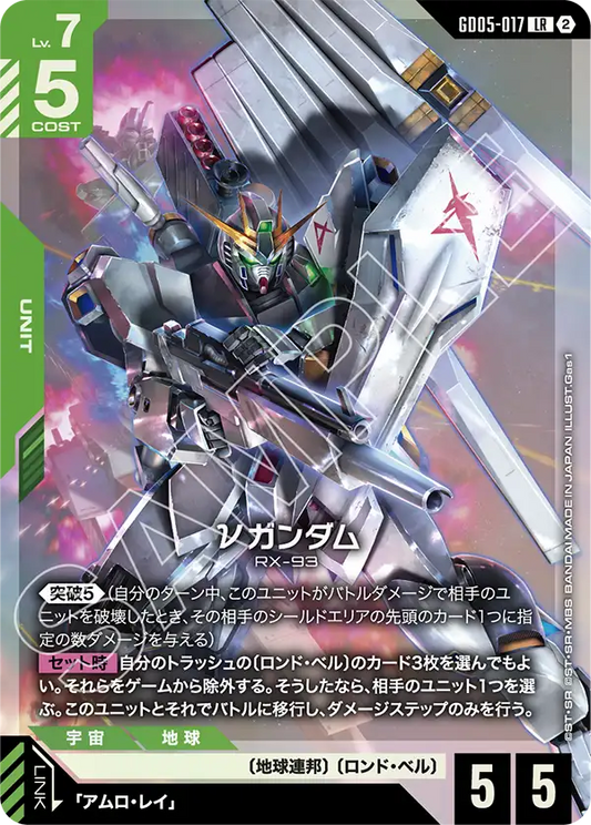 GD05-017 | νガンダム | LR