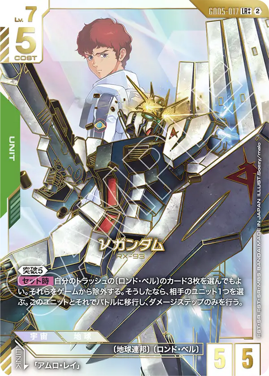 GD05-017 | νガンダム  | LR++ | 異圖卡