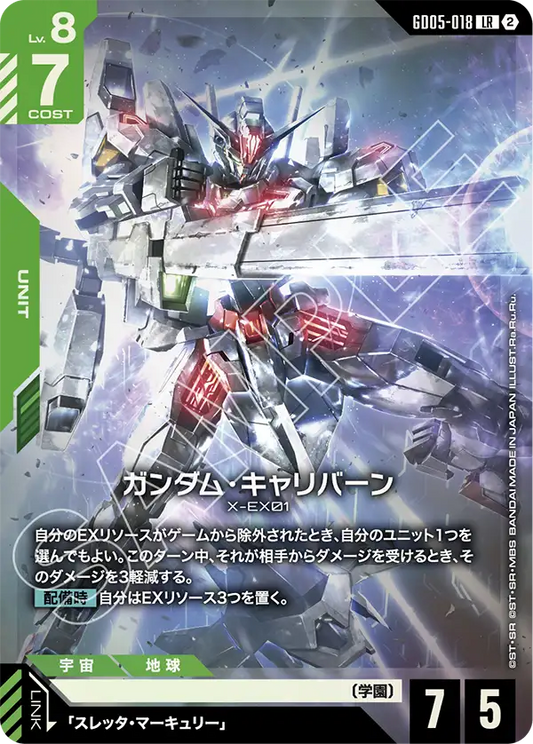 GD05-018 | ガンダム・キャリバーン | LR