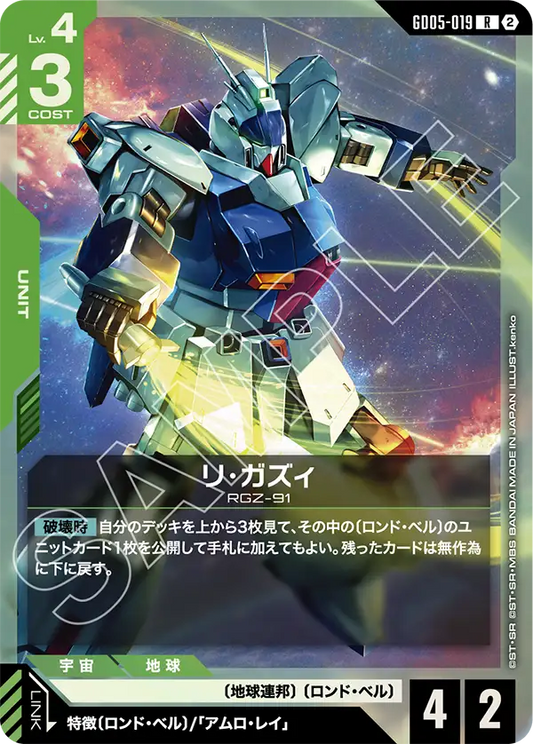 GD05-019 | リ・ガズィ | R