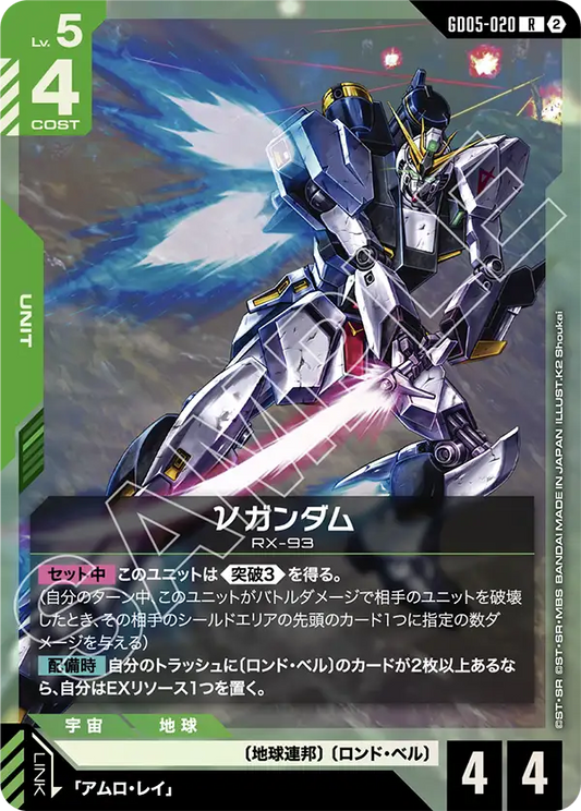 GD05-020 | νガンダム | R
