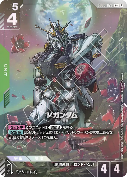 GD05-020 | νガンダム  | R+ | 異圖卡