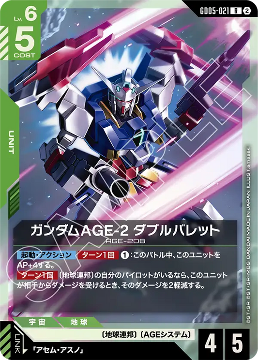 GD05-021 | ガンダムAGE-2 ダブルバレット | R