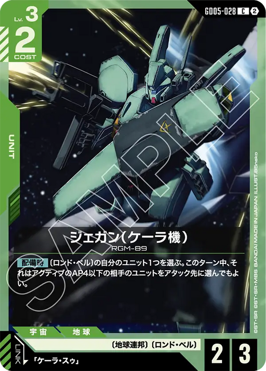 GD05-028 | ジェガン（ケーラ機） | C