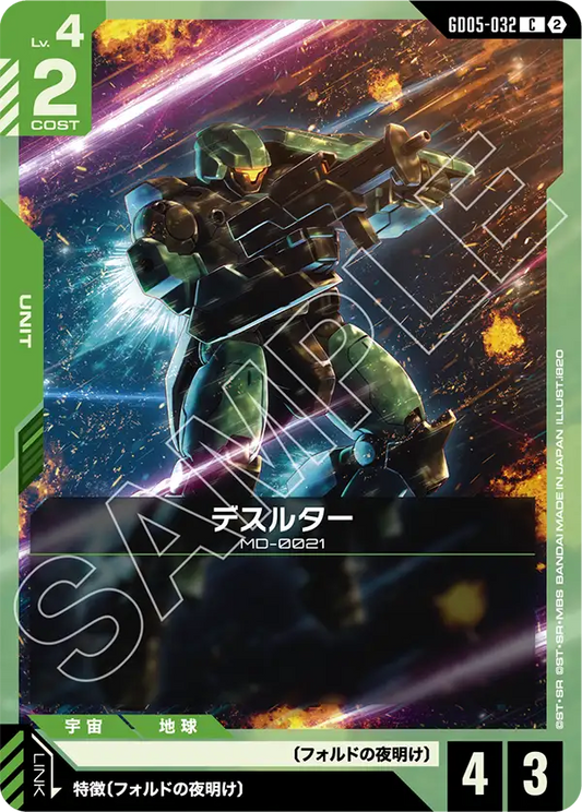 GD05-032 | デスルター | C