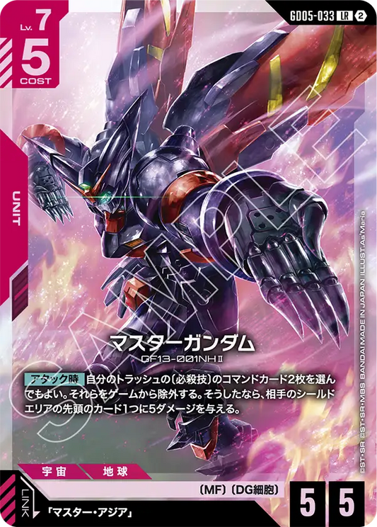 GD05-033 | マスターガンダム | LR