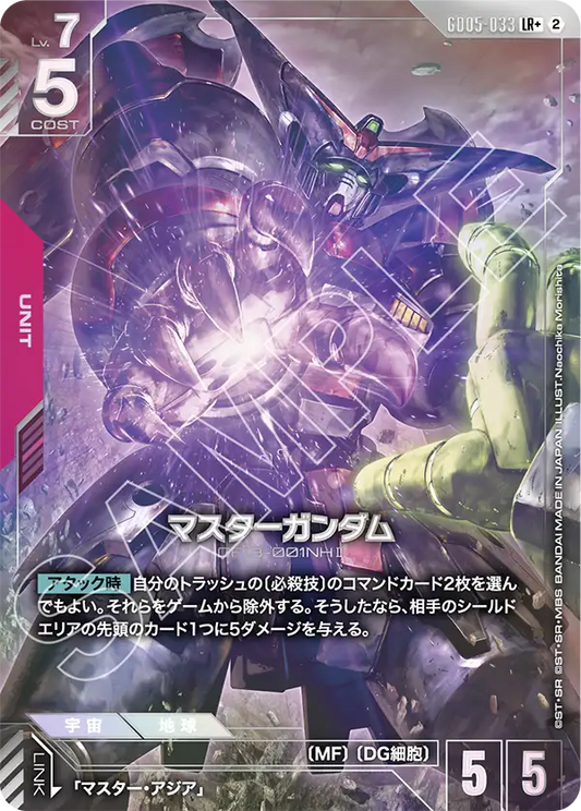 GD05-033 | マスターガンダム  | LR+ | 異圖卡