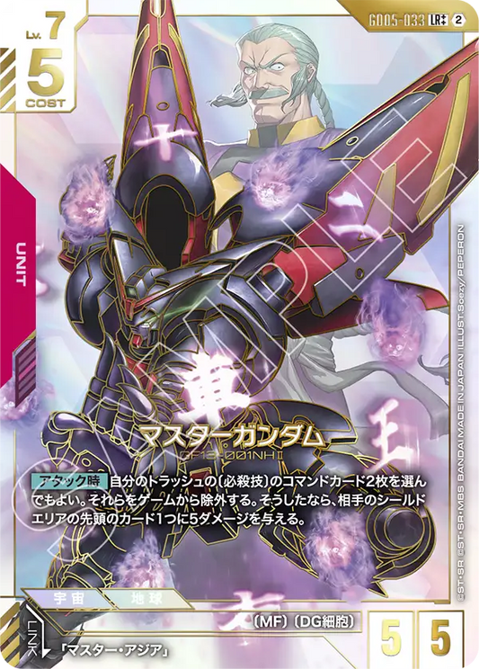 GD05-033 | マスターガンダム  | LR++ | 異圖卡