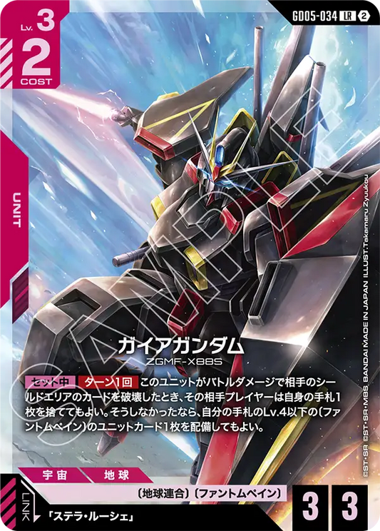 GD05-034 | ガイアガンダム | LR