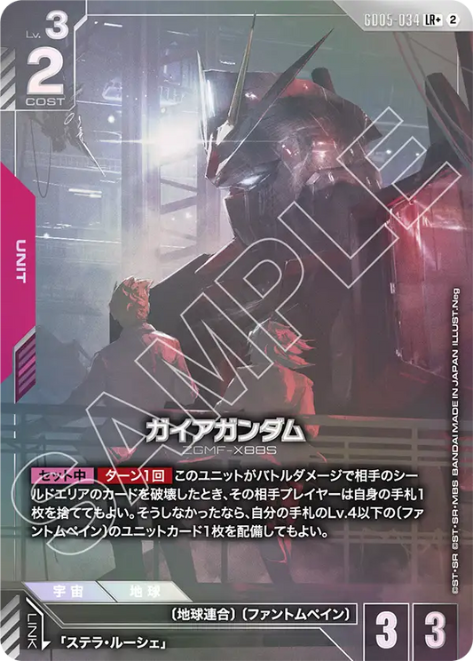 GD05-034 | ガイアガンダム  | LR+ | 異圖卡