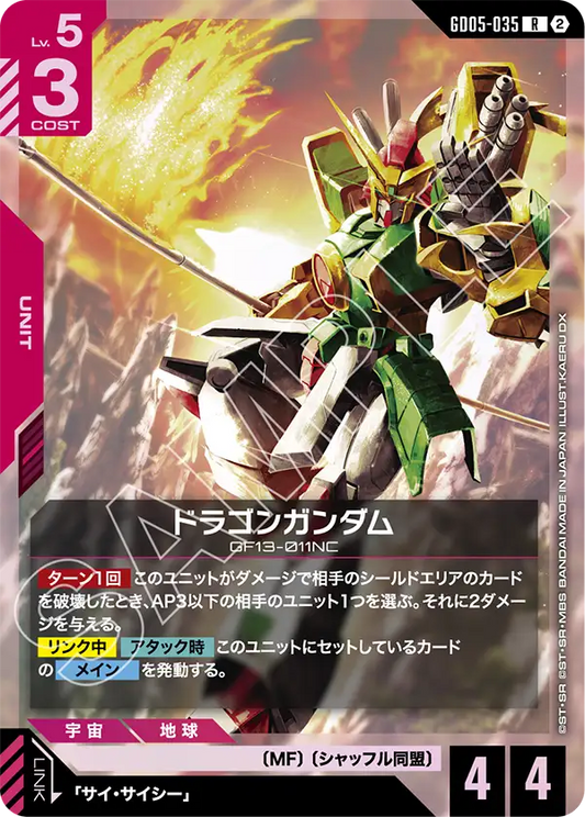 GD05-035 | ドラゴンガンダム | R