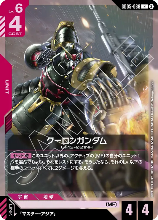 GD05-036 | クーロンガンダム | R