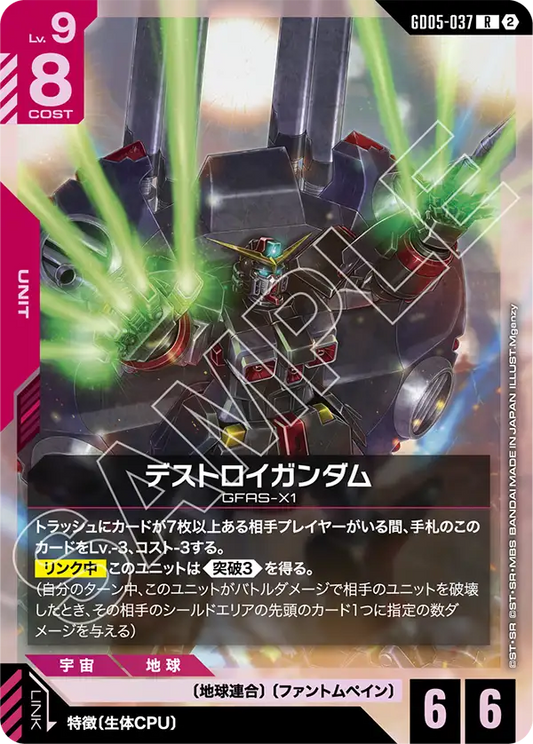 GD05-037 | デストロイガンダム | R