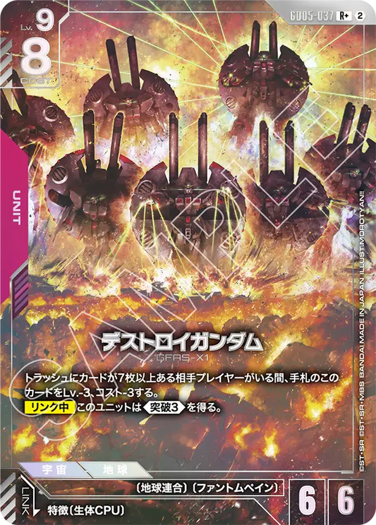 GD05-037 | デストロイガンダム  | R+ | 異圖卡
