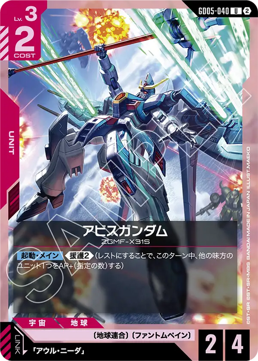 GD05-040 | アビスガンダム | U