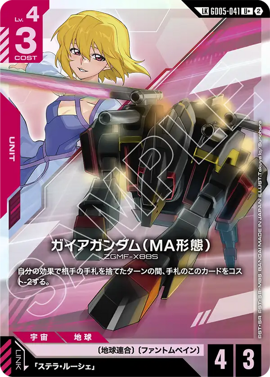 GD05-041 | ガイアガンダム（MA形態）  | LK | 異圖卡