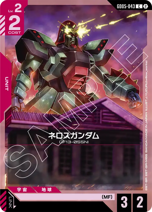 GD05-043 | ネロスガンダム | C