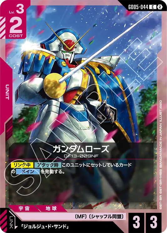 GD05-044 | ガンダムローズ | C