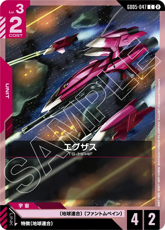 GD05-047 | エグザス | C