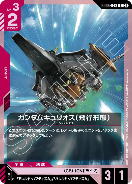 GD05-048 | ガンダムキュリオス（飛行形態） | C