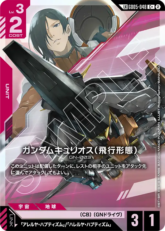 GD05-048 | ガンダムキュリオス（飛行形態）  | LK | 異圖卡