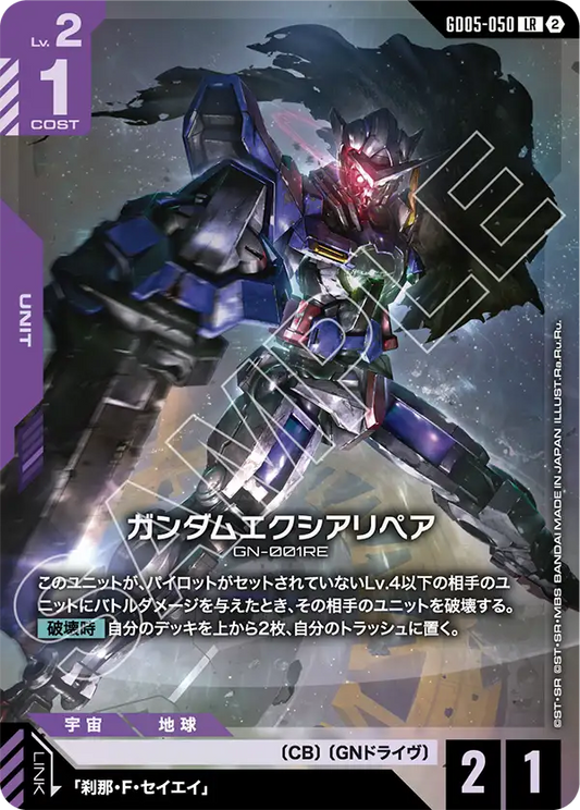GD05-050 | ガンダムエクシアリペア | LR