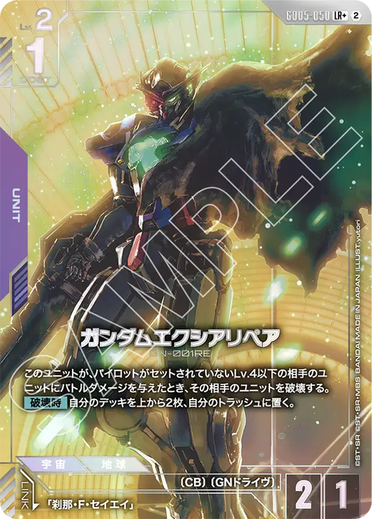 GD05-050 | ガンダムエクシアリペア  | LR+ | 異圖卡