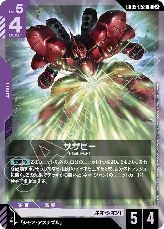 GD05-052 | サザビー | R