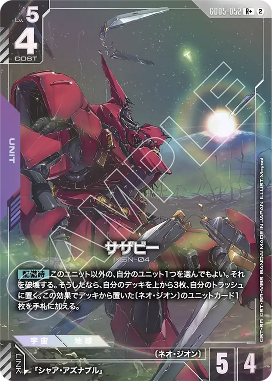 GD05-052 | サザビー  | R+ | 異圖卡