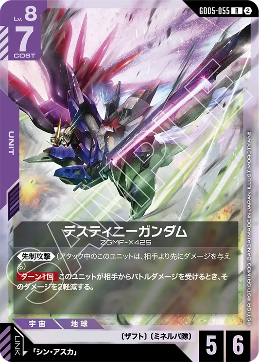 GD05-055 | デスティニーガンダム | R