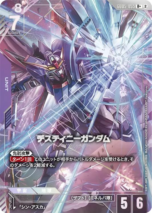 GD05-055 | デスティニーガンダム  | R+ | 異圖卡