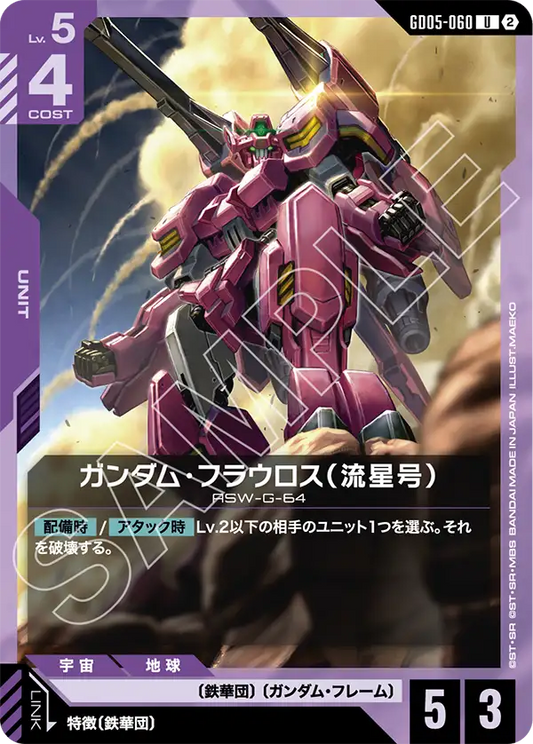GD05-060 | ガンダム・フラウロス（流星号） | U