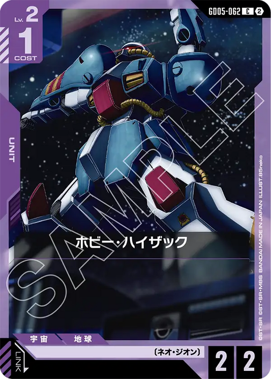 GD05-062 | ホビー・ハイザック | C