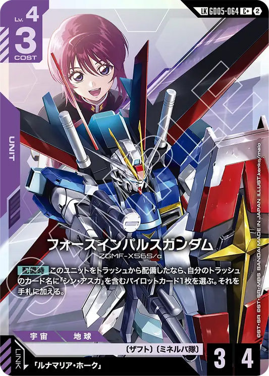 GD05-064 | フォースインパルスガンダム  | LK | 異圖卡