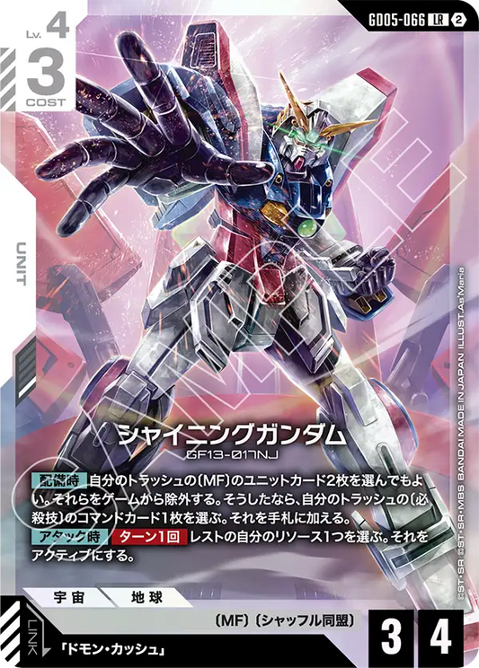 GD05-066 | シャイニングガンダム | LR