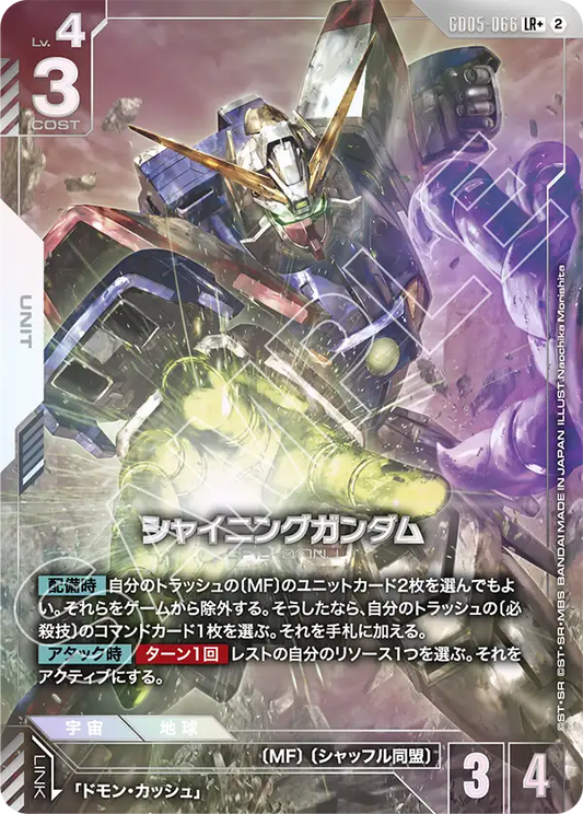 GD05-066 | シャイニングガンダム  | LR+ | 異圖卡