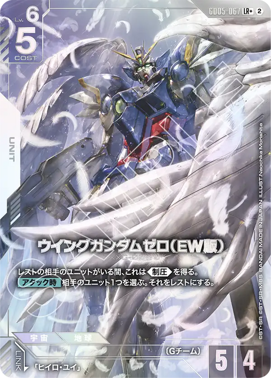 GD05-067 | ウイングガンダムゼロ（EW版）  | LR+ | 異圖卡
