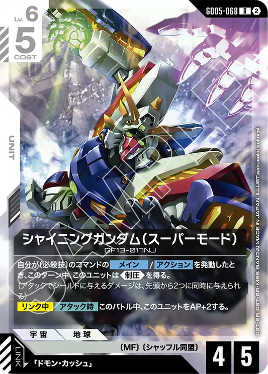 GD05-068 | シャイニングガンダム（スーパーモード） | R
