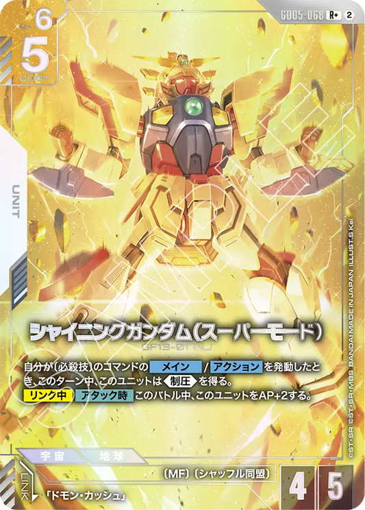 GD05-068 | シャイニングガンダム（スーパーモード）  | R+ | 異圖卡