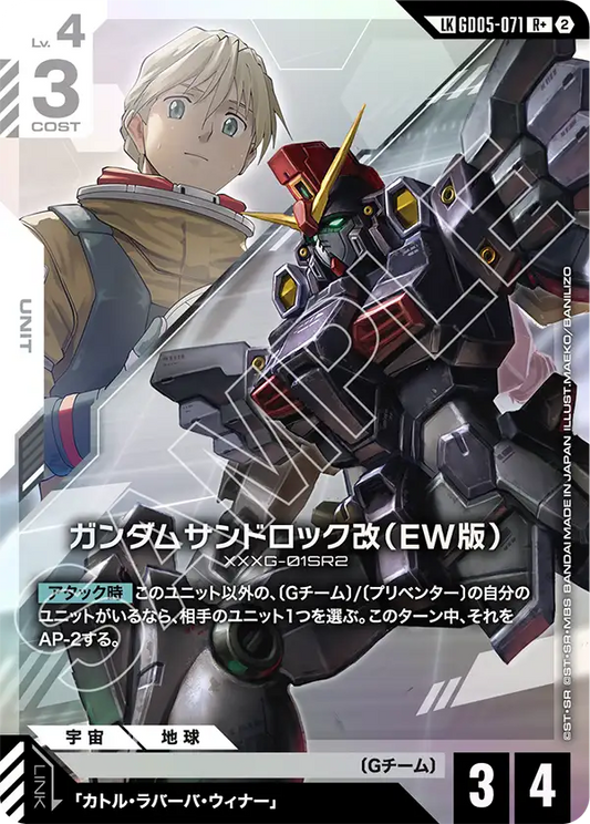 GD05-071 | ガンダムサンドロック改（EW版）  | LK | 異圖卡