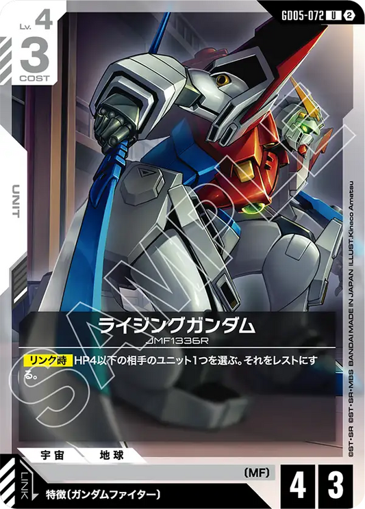 GD05-072 | ライジングガンダム | U