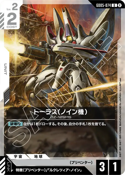 GD05-074 | トーラス（ノイン機） | U